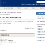 令和4年度税理士試験