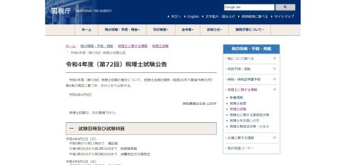 令和4年度税理士試験