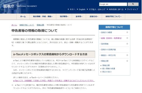 申告書等情報取得サービス