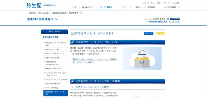弥生の証憑サービス