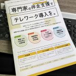 テレワークの基礎知識