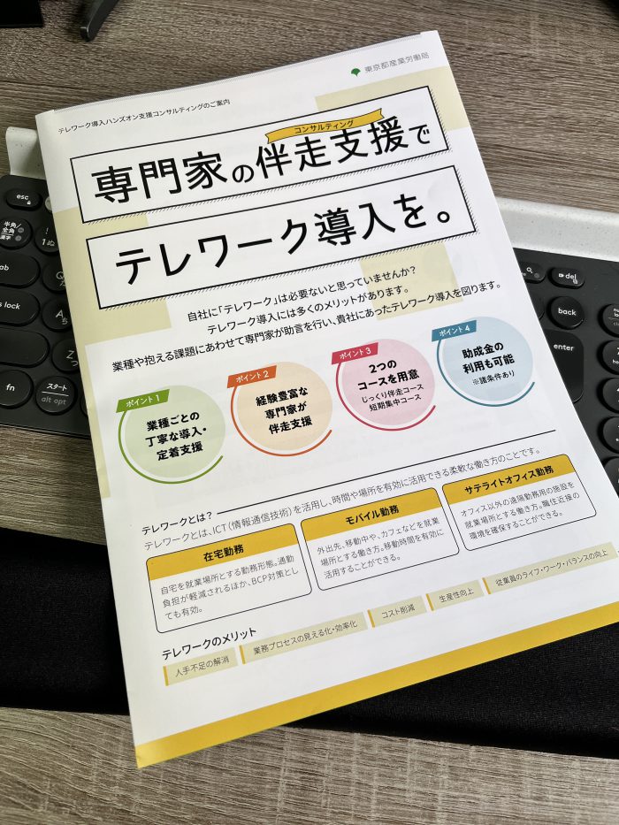 テレワークの基礎知識