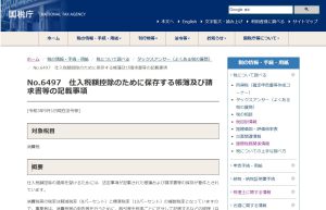 消費税の還付申告と証拠資料