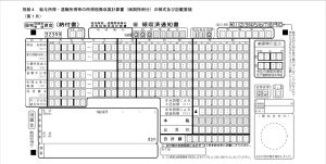 納期の特例の実務
