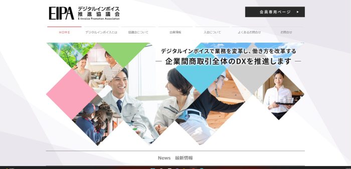 デジタルインボイス推進協議会