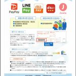 電子マネーで納付