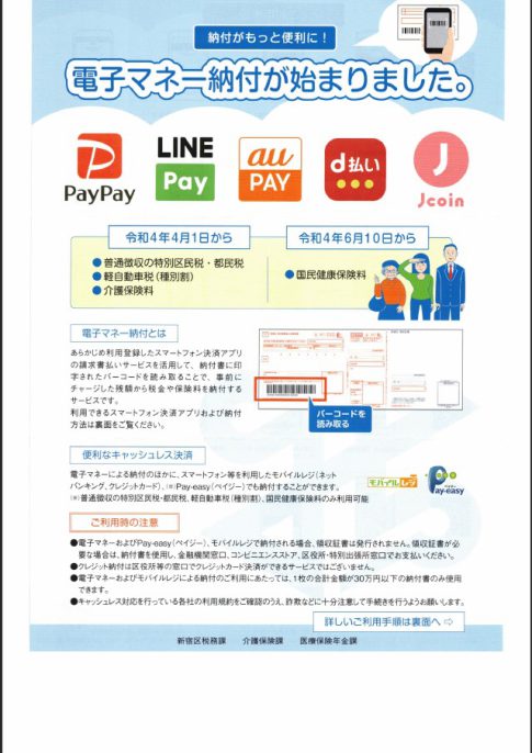 電子マネーで納付