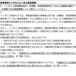 インボイス制度の経過措置