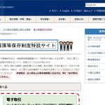 電子帳簿等保存制度特設サイト