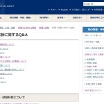 税理士試験のQ＆A