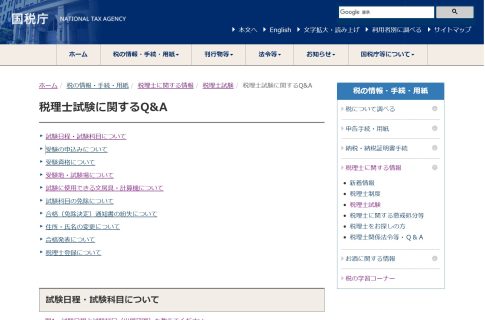 税理士試験のQ＆A