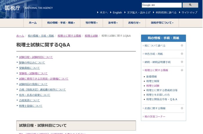 税理士試験のQ＆A