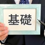 消費税　インボイス　基礎知識