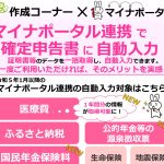 マイナンバーカードで変わる確定申告