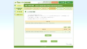 入力内容の確認