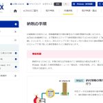 地方税のダイレクト納付