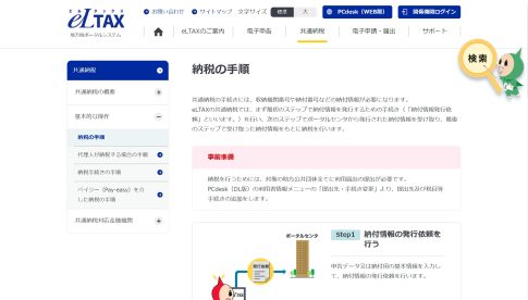 地方税のダイレクト納付