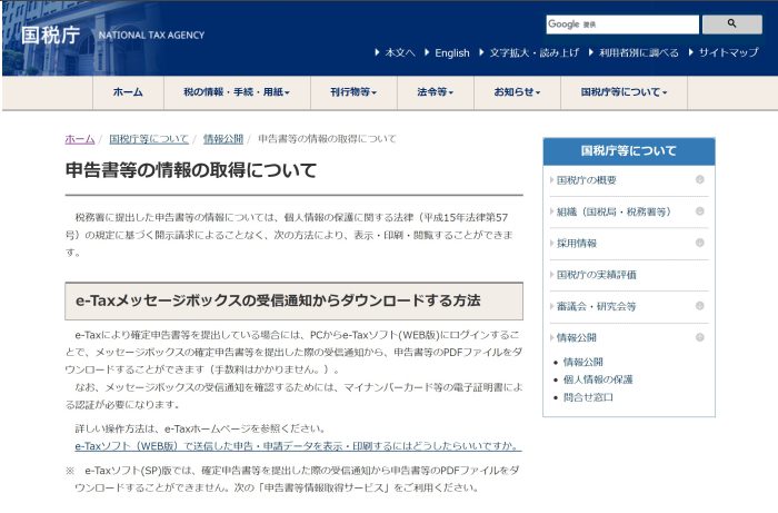 申告書等情報取得サービス