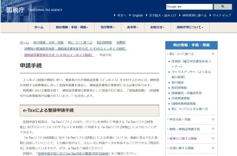 適格請求書発行事業者申請