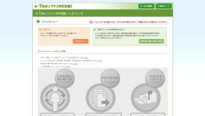 e-taxソフト(WEB版)