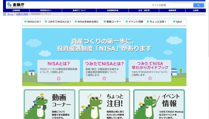 NISA改正