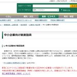 公的支援　融資制度