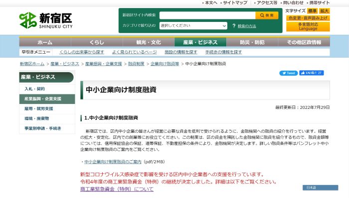 公的支援　融資制度
