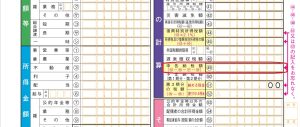 所得税の予定納税