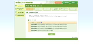 適格請求書発行事業者申請