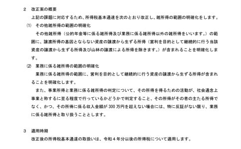 300万円以下は雑所得になる