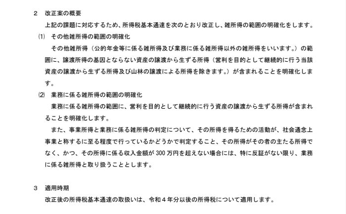 300万円以下は雑所得になる
