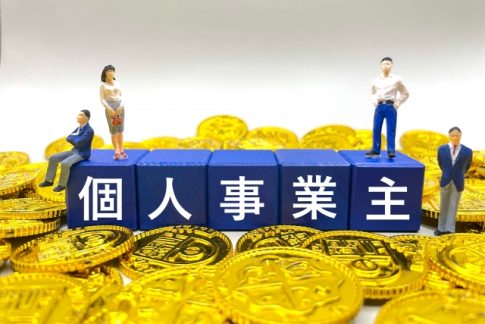 個人事業主　税金　お金