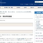 個人　開業　青色申告
