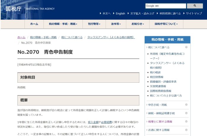 個人　開業　青色申告