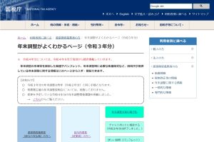 年末調整　令和4年