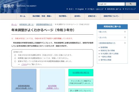 年末調整　令和4年