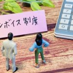 個人事業主　インボイス　どうする