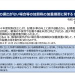 過少申告加算税　無申告加算税　加重措置