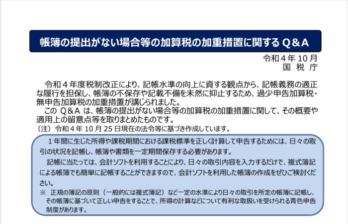 過少申告加算税　無申告加算税　加重措置
