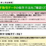 電子帳簿保存法　電子取引　宥恕措置　データ保存