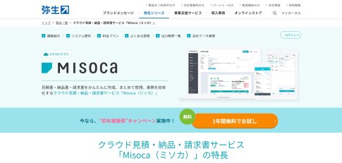 misoca　無料　テンプレート　請求書　クラウド