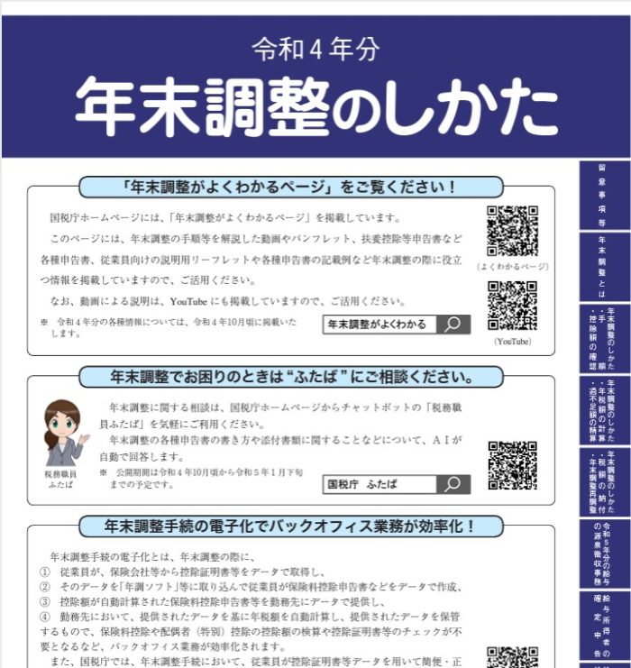 年末調整　確定申告