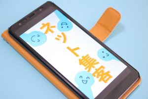 WEB集客　ネット集客　WEBマーケティング