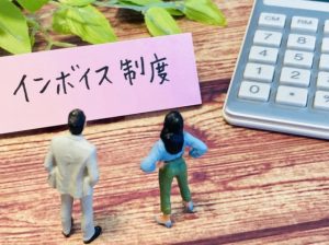 インボイス制度 適格請求書発行事業者 適格請求書等 免税事業者