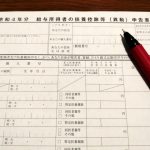 年末調整　扶養控除等申告書