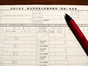 年末調整　扶養控除等申告書