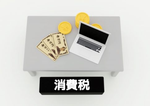 消費税 簡易課税 事業区分 計算方法 届出