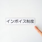 令和5年税制改正大綱 インボイス制度 負担軽減措置