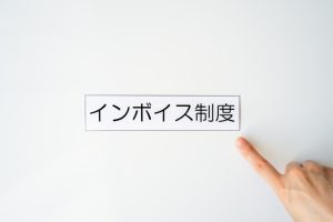 令和5年税制改正大綱 インボイス制度 負担軽減措置