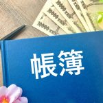 個人事業主 帳簿 つけ方